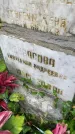 Захоронение ID 6339962