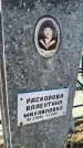 Захоронение ID 6339967