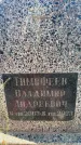 Захоронение ID 6339968