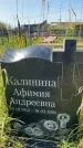 Захоронение ID 6339970
