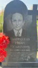 Захоронение ID 6339977