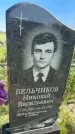 Захоронение ID 6339978