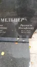 Захоронение ID 6340017