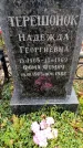 Захоронение ID 6340030