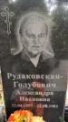 Захоронение ID 6340052