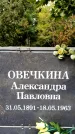 Захоронение ID 6340056