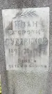 Захоронение ID 6340088