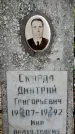 Захоронение ID 6340109