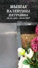 Захоронение ID 6340111