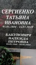 Захоронение ID 6340116