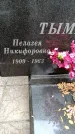 Захоронение ID 6340138
