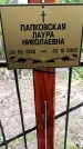 Захоронение ID 6340163