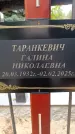 Захоронение ID 6340164