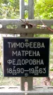 Захоронение ID 6340167