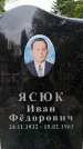 Захоронение ID 6340171