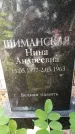 Захоронение ID 6340181