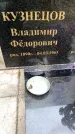 Захоронение ID 6340188