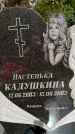 Захоронение ID 6340192