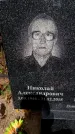 Захоронение ID 6340194