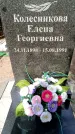 Захоронение ID 6340218