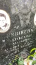 Захоронение ID 6340227