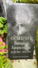 Захоронение ID 6340231