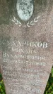 Захоронение ID 6340241