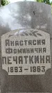 Захоронение ID 6340240