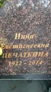 Захоронение ID 6340242