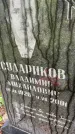 Захоронение ID 6340244