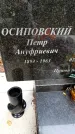 Захоронение ID 6340246