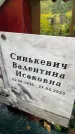 Захоронение ID 6340259