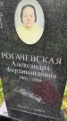 Захоронение ID 6340260