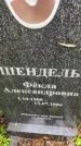Захоронение ID 6340266