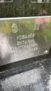 Захоронение ID 6340272