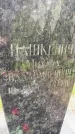 Захоронение ID 6340274