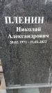 Захоронение ID 6340297