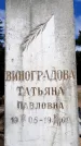 Захоронение ID 6340299