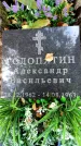 Захоронение ID 6340302