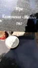 Захоронение ID 6340304