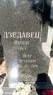 Захоронение ID 6340307