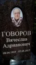 Захоронение ID 6340328