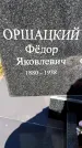 Захоронение ID 6340329