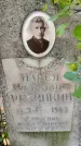 Захоронение ID 6340333