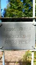 Захоронение ID 6340345