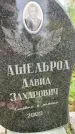 Захоронение ID 6340357