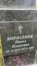 Захоронение ID 6340358