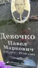 Захоронение ID 6340360