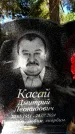 Захоронение ID 6340371