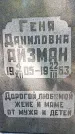 Захоронение ID 6340382